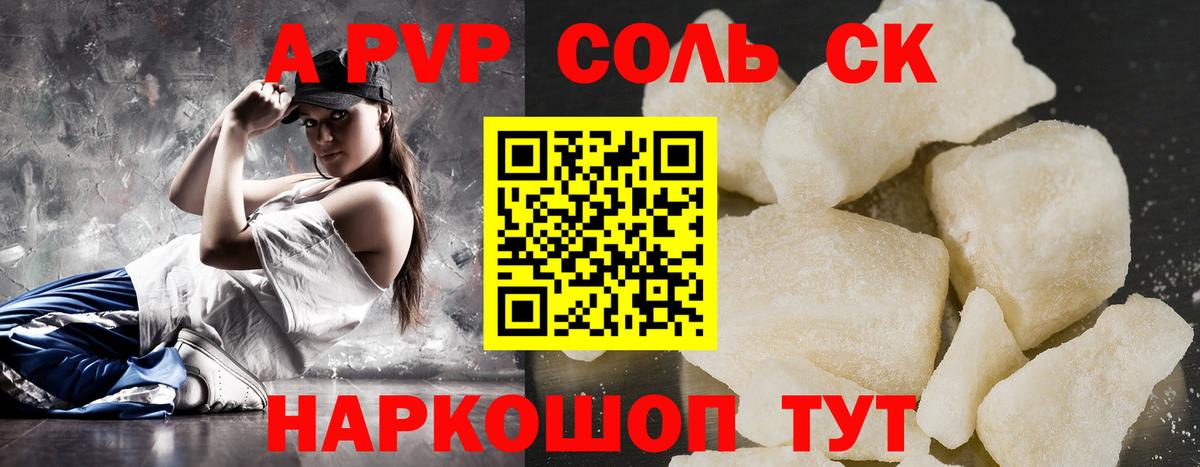 А ПВП кристаллы  A PVP мука  Alfa_PVP Crystall  Железногорск  Вход с VPN 