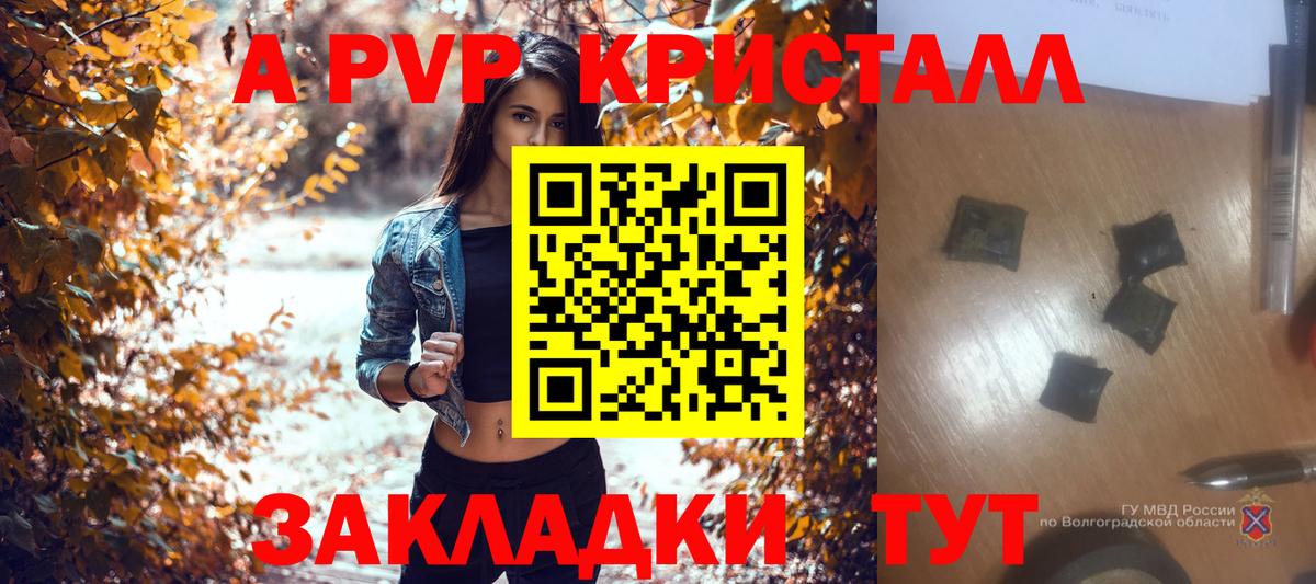 A-PVP мука Железногорск