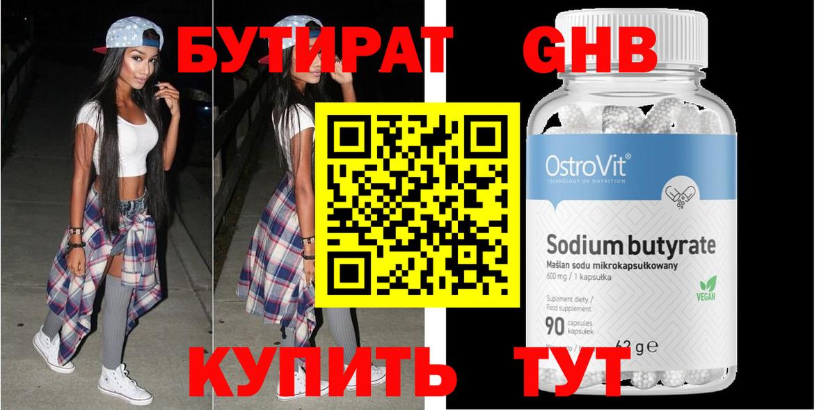 Бутират 1.4BDO Железногорск