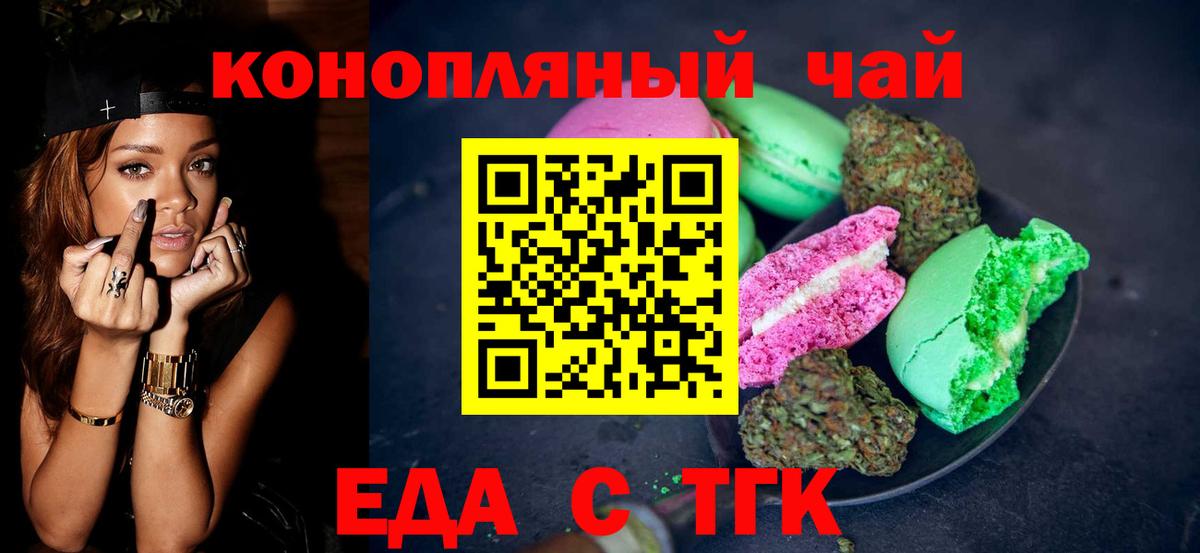 Железногорск  Печенье с ТГК марихуана  Вход с VPN 