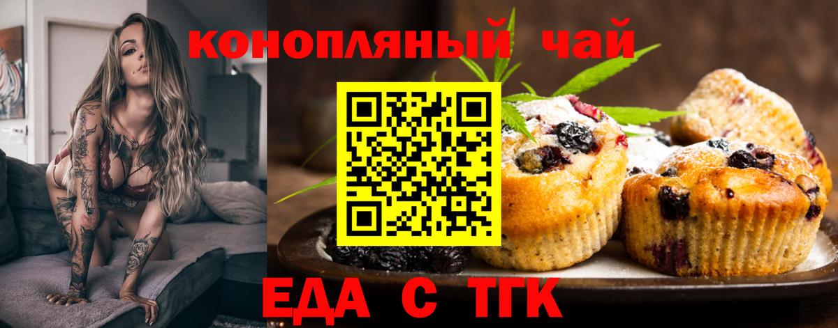 Cannafood конопля Железногорск