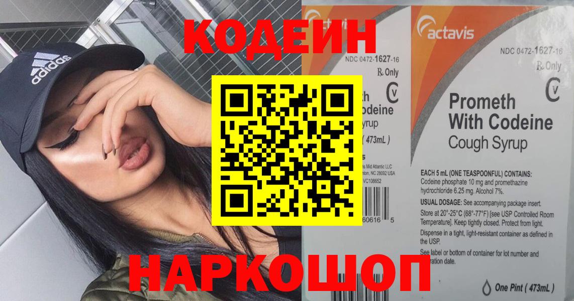 Железногорск  Кодеин напиток Lean (лин)  Кодеин напиток Lean (лин)  Вход с VPN 