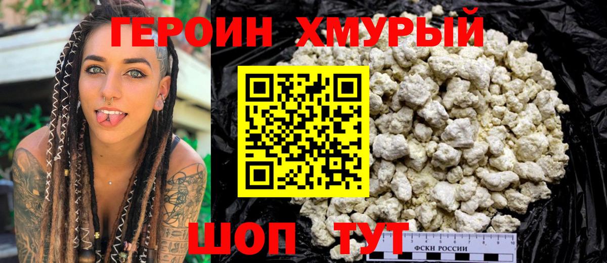 Героин афганец  Вход с VPN  Железногорск 