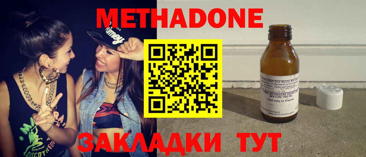 МЕТАДОН VHQ Железногорск