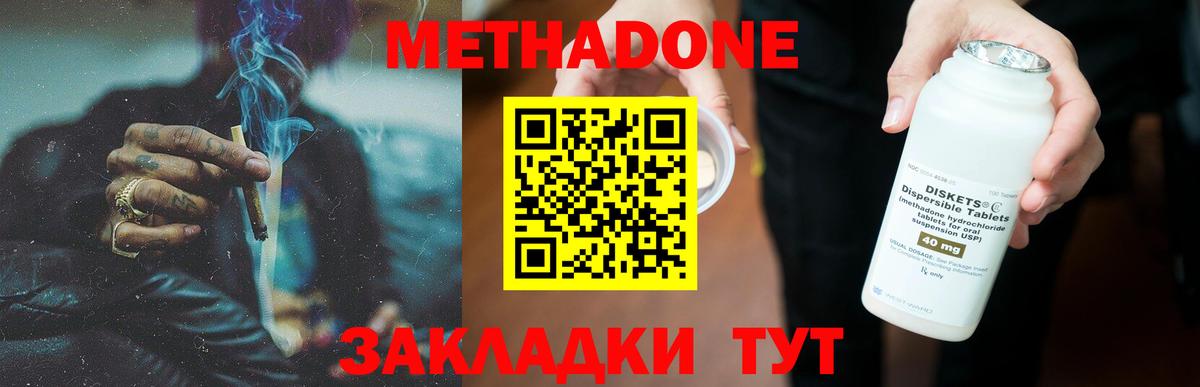 Железногорск  МЕТАДОН methadone  Вход с VPN 